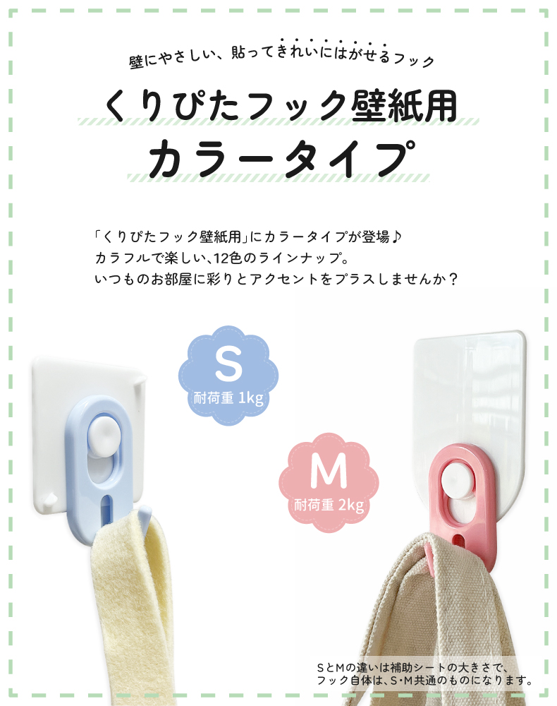 くりぴたフック壁紙用カラータイプ紹介画像1