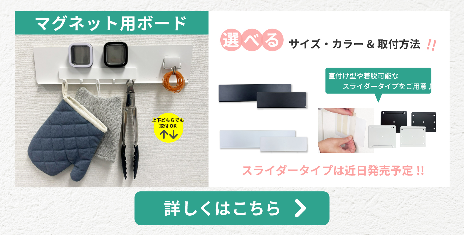 マグネット用ボード