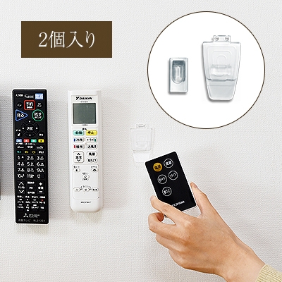 くりぴたリモコンフックセット品 2組入り