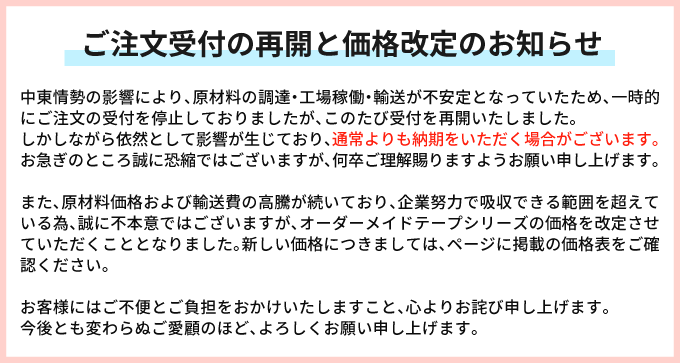 注文受付再開のお知らせ