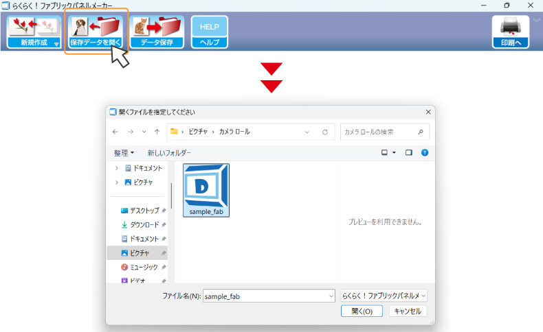 ファブリックパネル保存開く