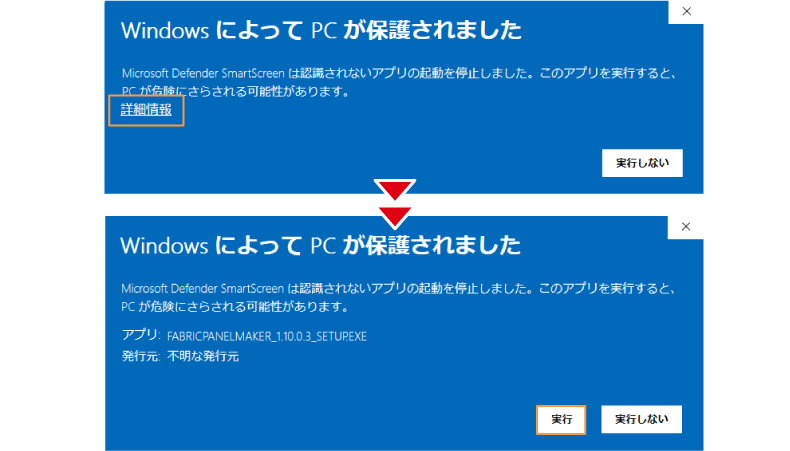 WindowsによってPCが保護されました