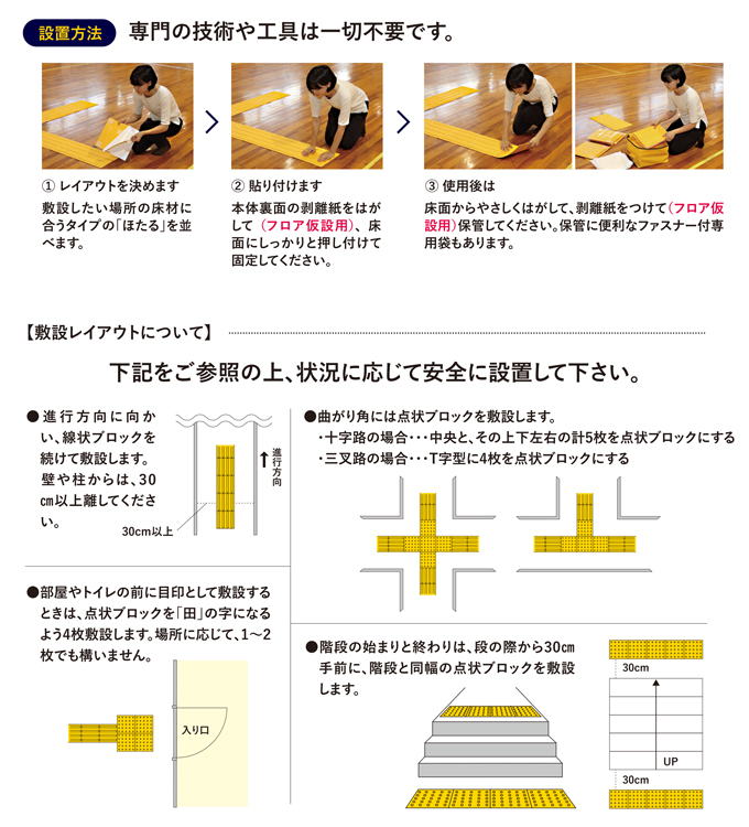 屋内用視覚障害サポートマット「ほたる」フロア仮設用線状タイプ 5枚組 SEIWA SHOP