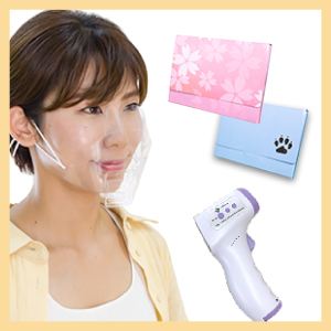 感染防止関連商品