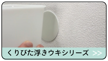 くりぴた浮きウキシリーズはこちら