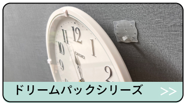 ドリームパックシリーズはこちら"