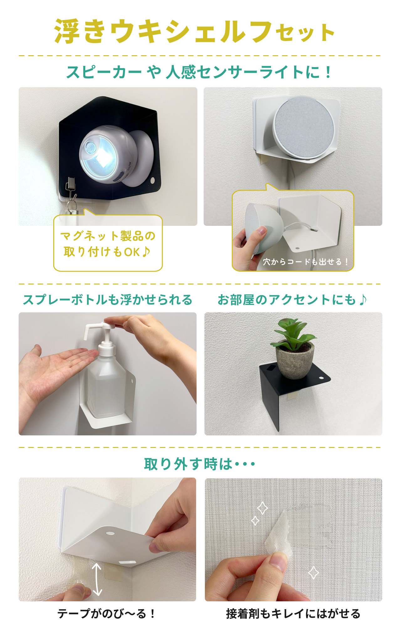 シェルフセット紹介