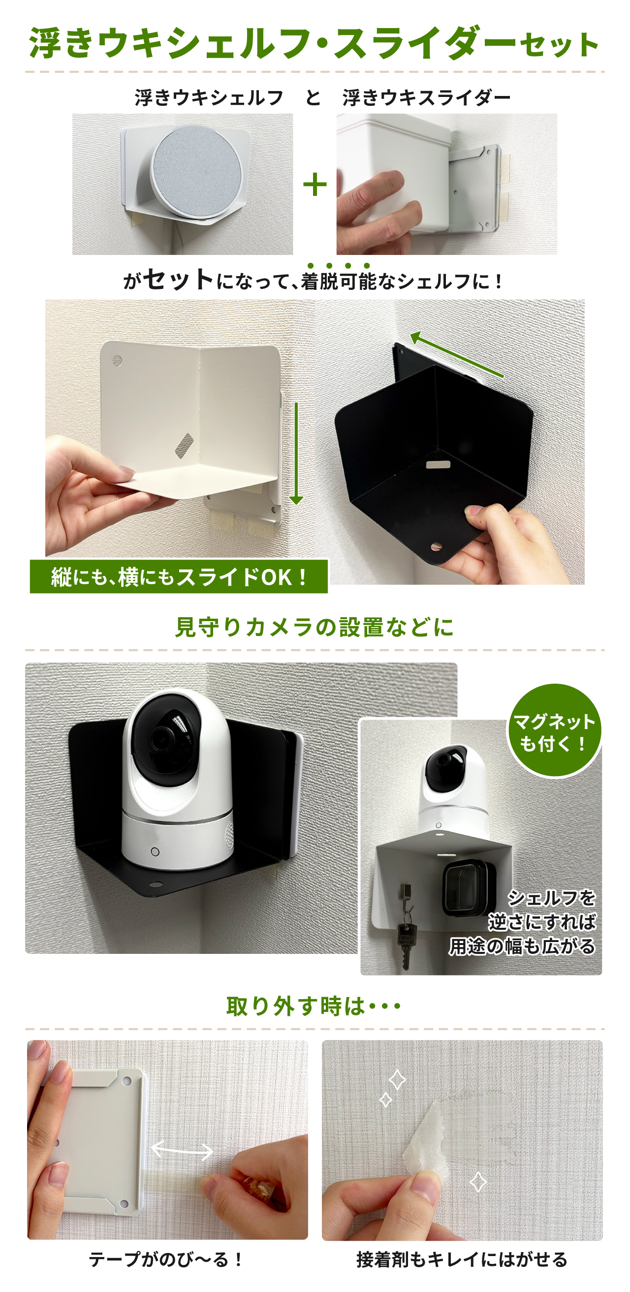 シェルフ・スライダーセット紹介