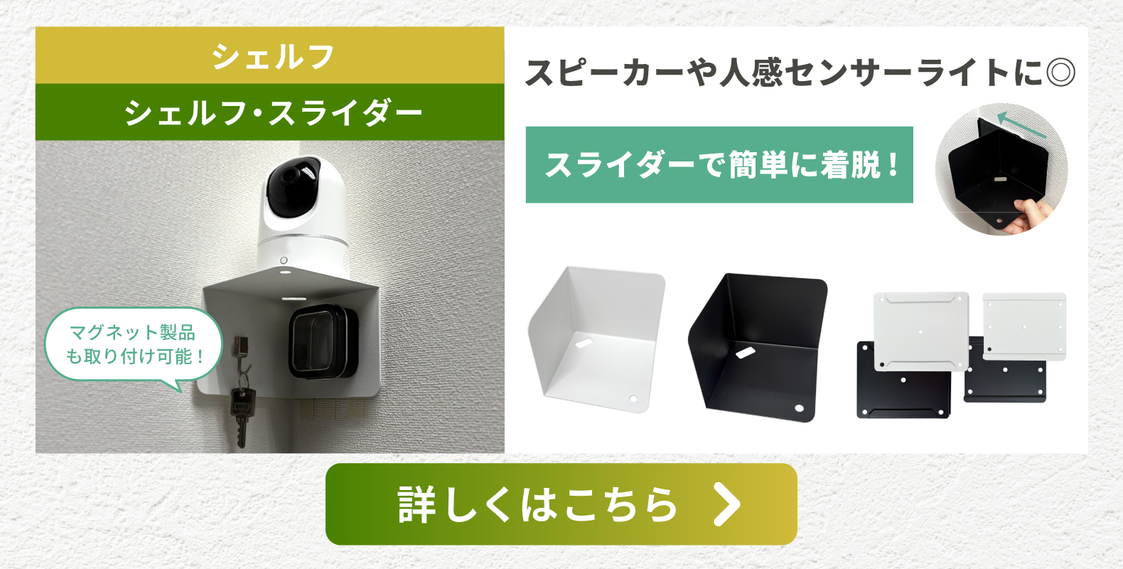 シェルフシェルフスライダーセット