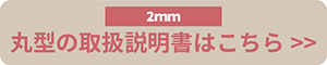 浮きウキEVAシート(テープ付)2mm丸型 取説