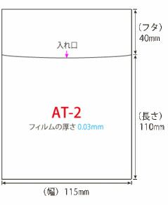 OPP無地規格袋MD 市販ソフト用フタ付（シール付）2000枚入