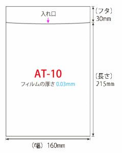 OPP無地規格袋A - 5フタ付（シール付）1000枚入