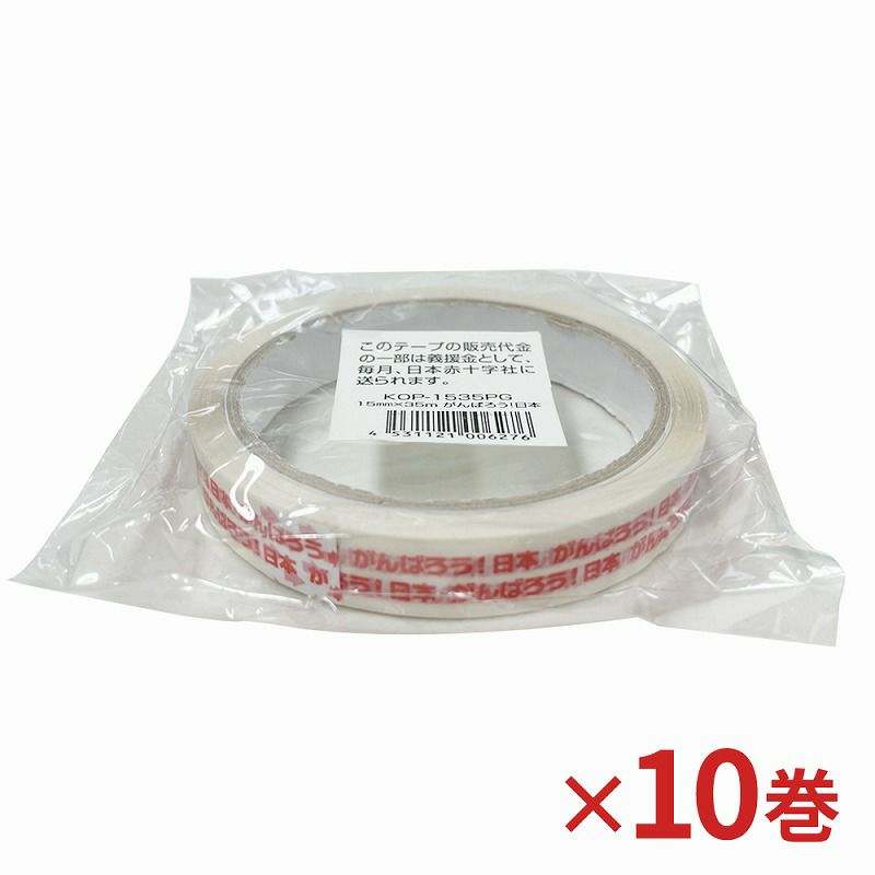 軽包装用OPP粘着テープ（がんばろう！日本）15mm幅×35m巻　10巻