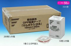 軽包装用OPP粘着テープ（がんばろう！日本）15mm幅×35m巻　200巻