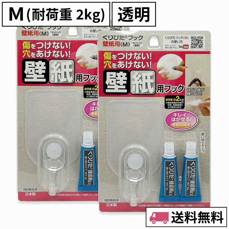 くりぴたフック壁紙用（M）（耐荷重2kg）（透明）2セット入