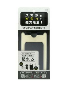 くりぴたスマホ用吸着シート（黒）