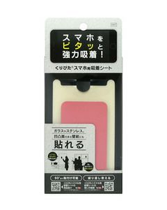 くりぴたスマホ用吸着シート（ピンク）