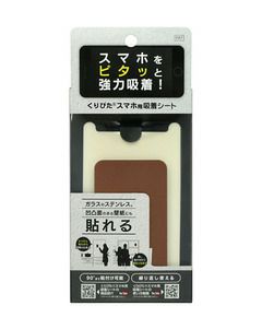 くりぴたスマホ用吸着シート（ブラウン）