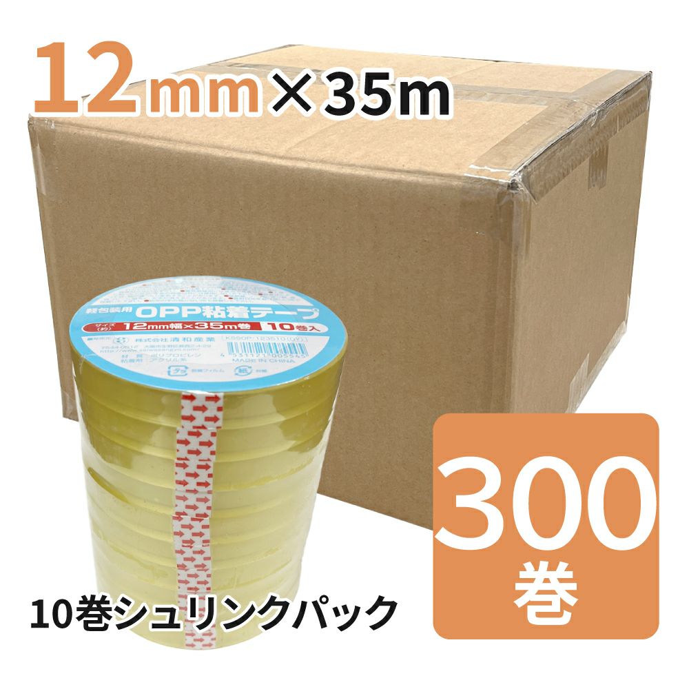 軽包装用OPP粘着テープ 12mm幅×35m巻　300巻 （1ケース）