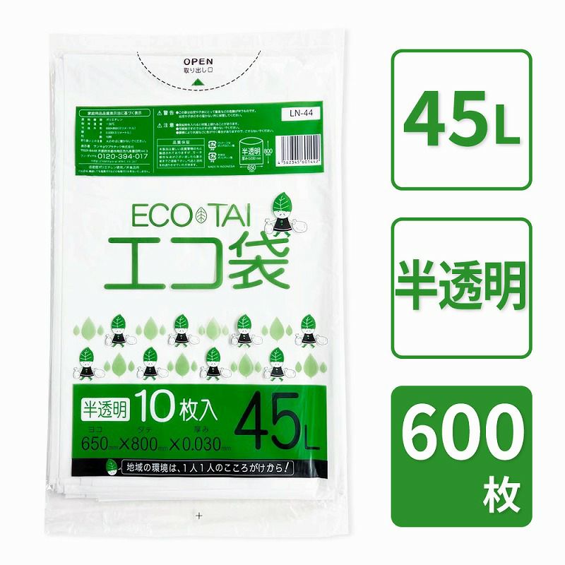 ゴミ袋（45L半透明（乳白色） 60冊（600枚入）