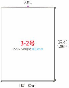 PE（ポリエチレン）規格袋 3-2号2000枚入