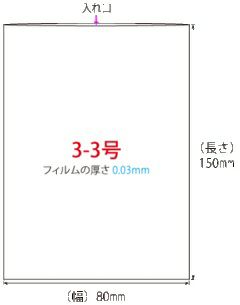 PE（ポリエチレン）規格袋 3-3号2000枚入