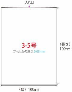 PE（ポリエチレン）規格袋 3-5号2000枚入