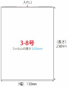 PE（ポリエチレン）規格袋 3-8号1000枚入