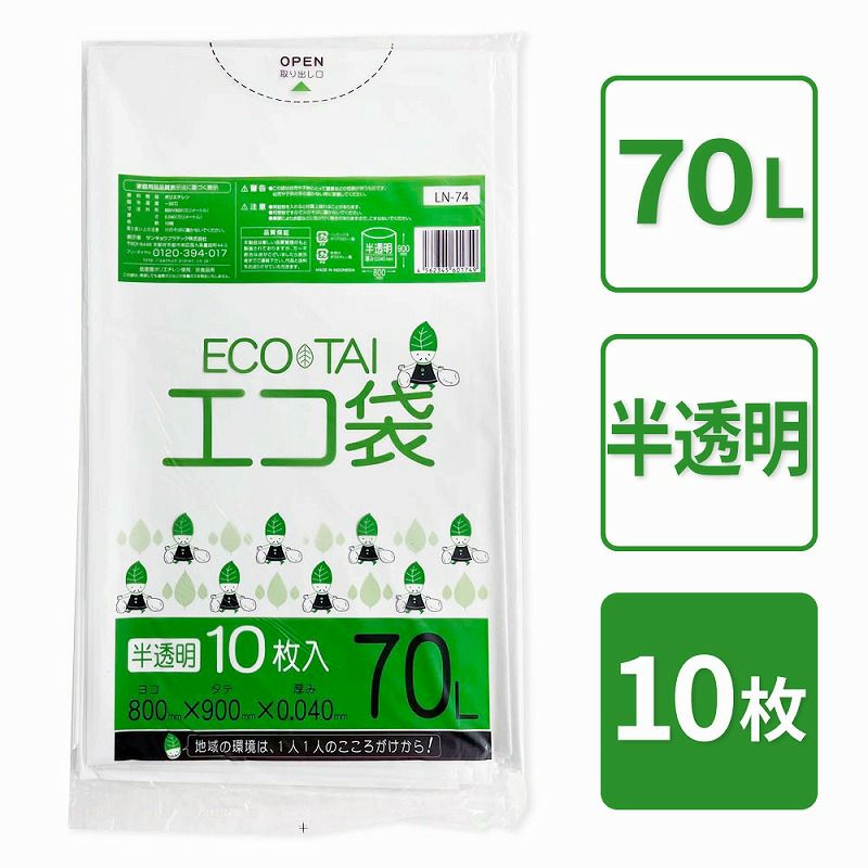 ゴミ袋（70L半透明（乳白色）1冊（10枚入）