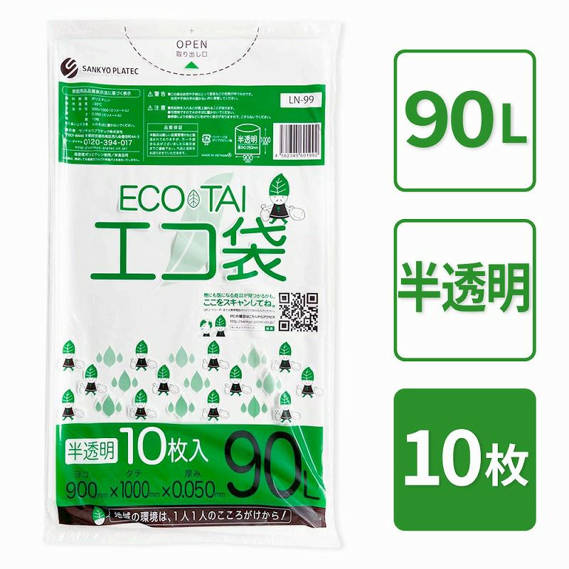 ゴミ袋（90L半透明（乳白色）1冊（10枚入）