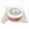 梱包用 OPPテープ がんばろう(東北） 48mm幅×100m巻（50μ）　1巻