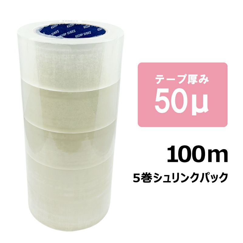  梱包用 OPPテープ 透明 48mm幅×100m巻（50μ）　5巻