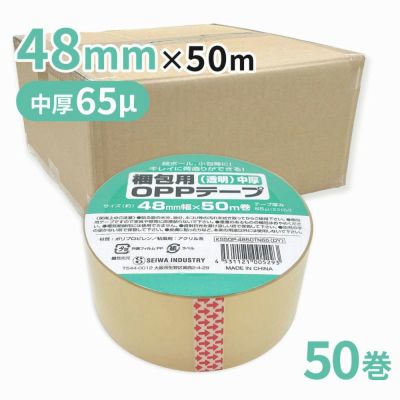 梱包用OPPテープ 厚さ65μ（ミクロン） | SEIWA SHOP