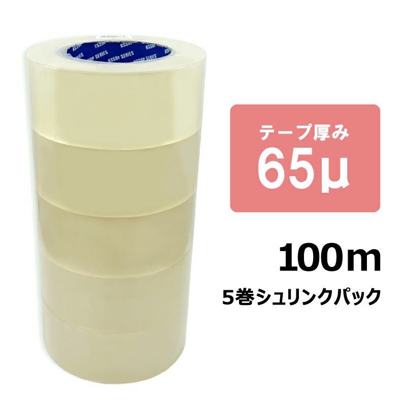 梱包用 OPPテープ 透明 中厚48mm幅×100m巻（65μ）　5巻