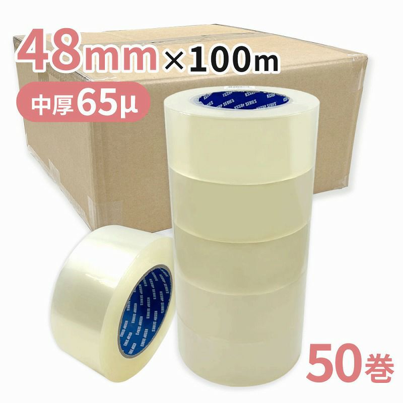  梱包用 OPPテープ 透明 中厚48mm幅×100m巻（65μ）　50巻（1ケース）