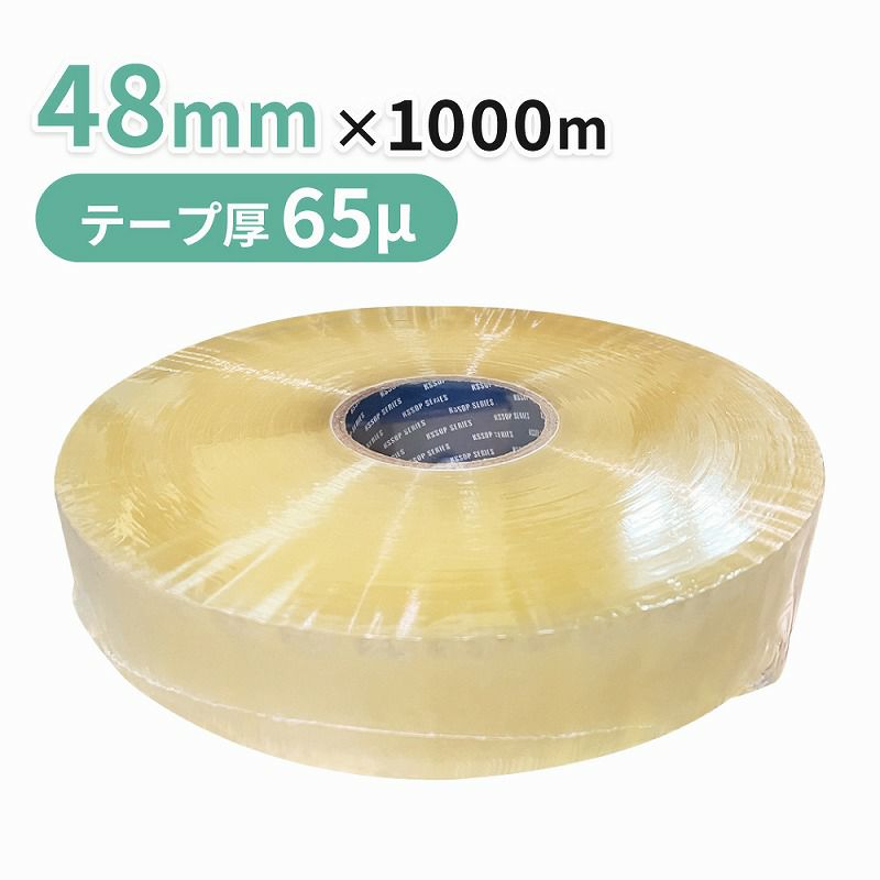 梱包用 OPPテープ 透明 機械用48mm幅×1000m巻（65μ）　1巻