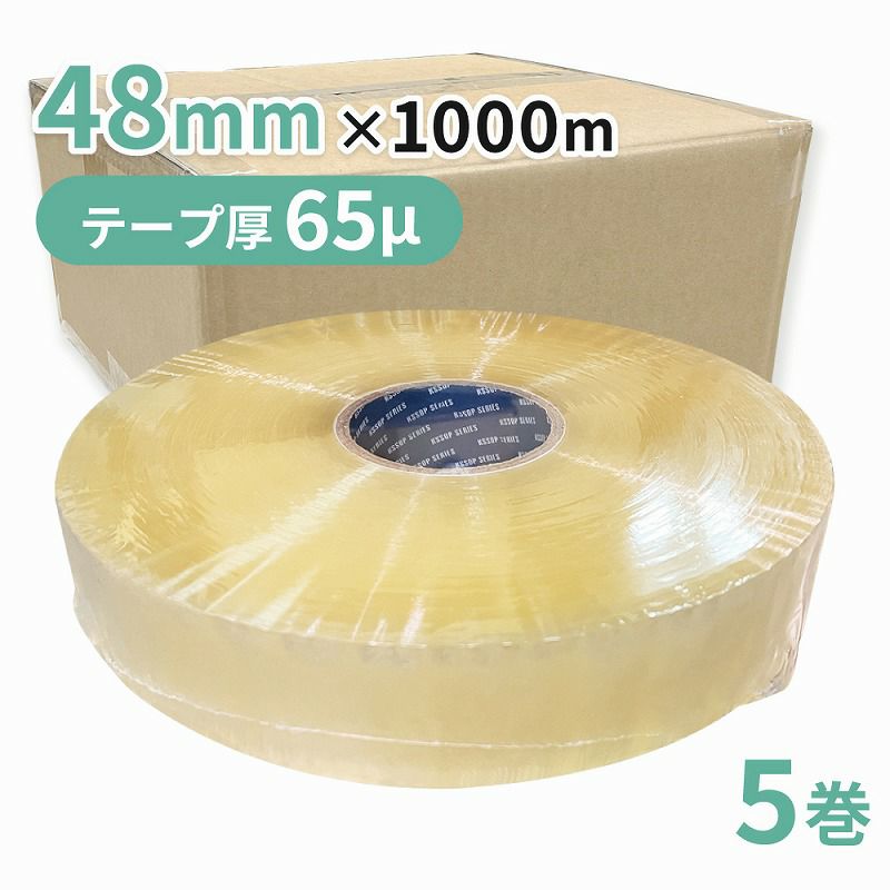 梱包用 OPPテープ 透明 機械用48mm幅×1000m巻（65μ）5巻（1ケース）