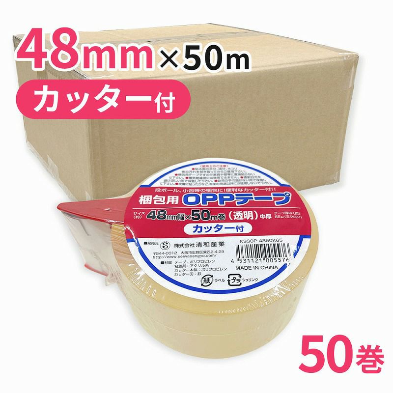 梱包用 OPPテープ 透明 中厚 カッター付48mm幅×50m巻（65μ）　50個（1ケース）