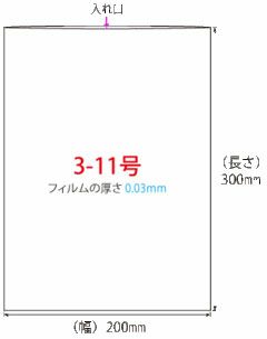 PE（ポリエチレン）規格袋 3-11号1000枚入