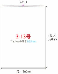 PE（ポリエチレン）規格袋 3-13号1000枚入