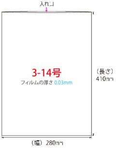 PE（ポリエチレン）規格袋 3-14号1000枚入