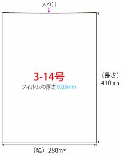 PE（ポリエチレン）規格袋 3-14号1000枚入