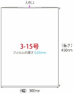 PE（ポリエチレン）規格袋 3-15号1000枚入