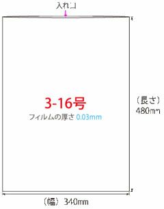 PE（ポリエチレン）規格袋 3-16号1000枚入