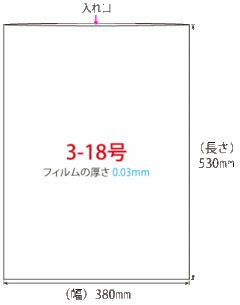 PE（ポリエチレン）規格袋 3-18号500枚入