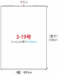 PE（ポリエチレン）規格袋 3-19号500枚入