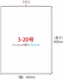 PE（ポリエチレン）規格袋 3-20号500枚入