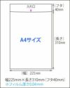 セキュリティテープ付再封防止袋A4サイズ　無地100枚入
