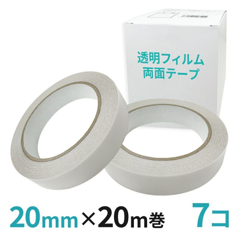 透明フィルム両面テープ業務用20mm幅×20m巻 7コ入