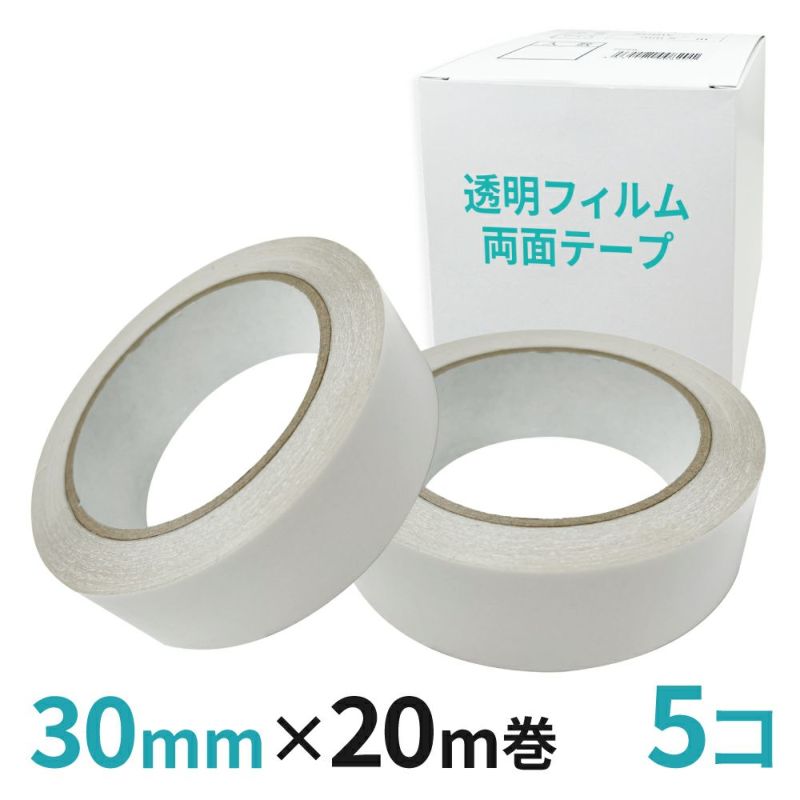 透明フィルム両面テープ業務用30mm幅×20m巻 5コ入